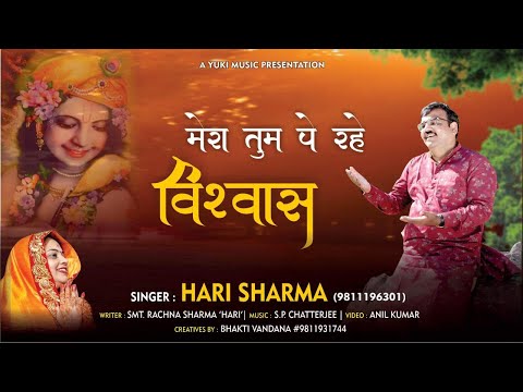 Mera Tum Pe Rahe Vishwas Khatu Shyam Hindi bhajan lyrics