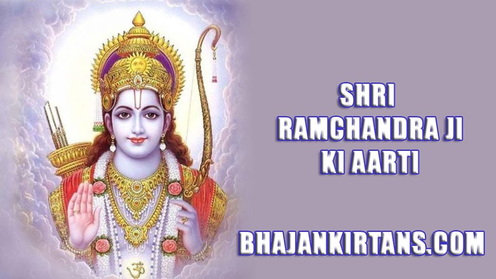 Shri Ramchandra Ji aarti