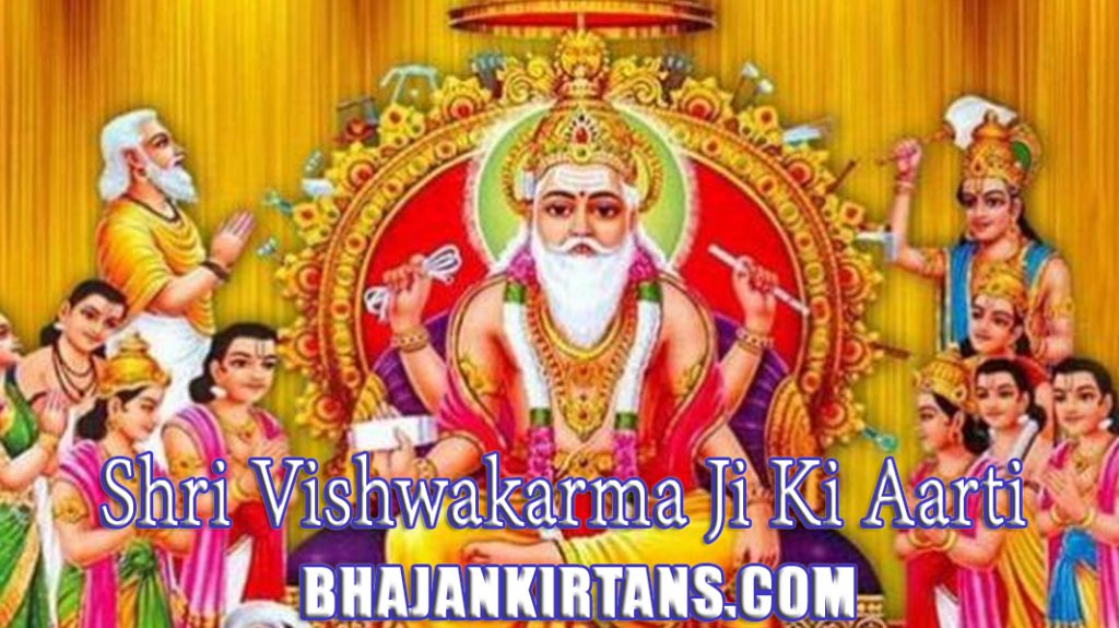 Shri Vishwakarma Ji Ki Aarti