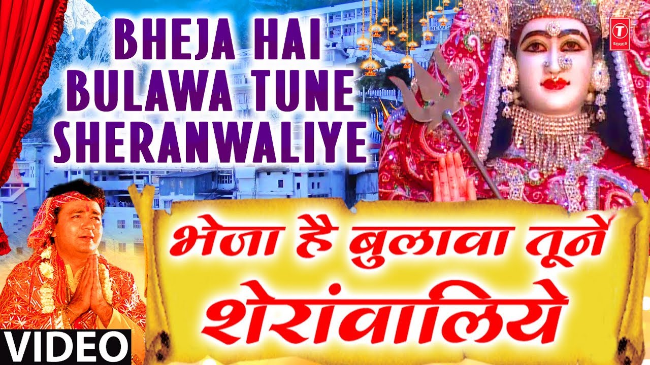 Bheja Hai Bulava Tune Sherawaliye Lyrics Sing By Babla Mehta