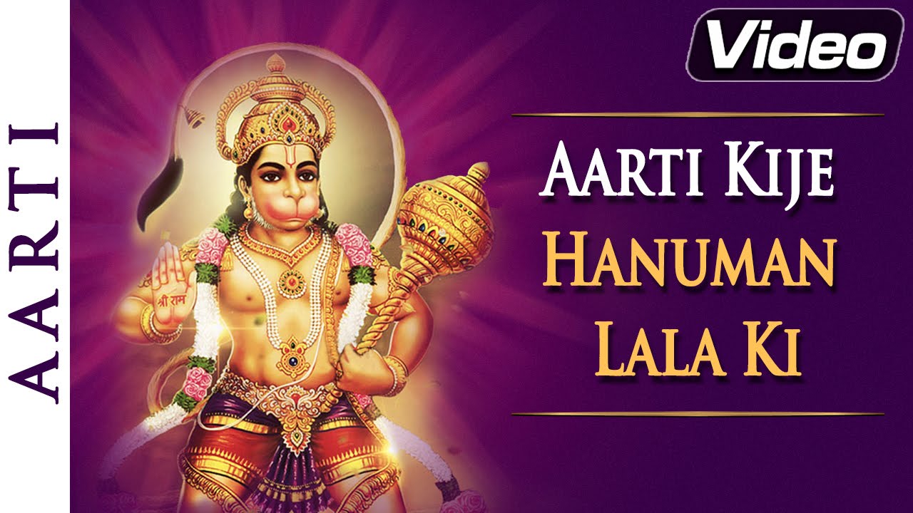 हनुमान आरती हिंदी : आरती कीजै हनुमान लला की… || Hanuman ji ki Aarti