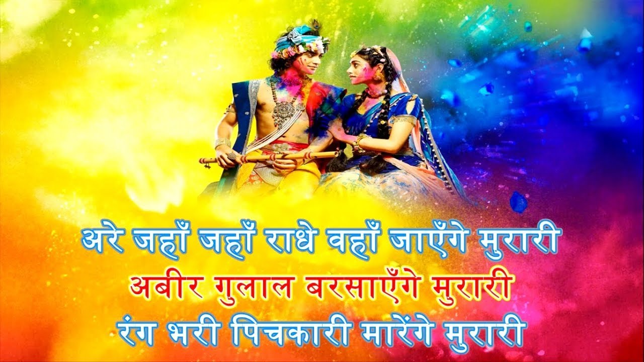 Jahan Jahan Radhe Wahan Jaynge Murari Lyrics Radha Krishna Serial Song