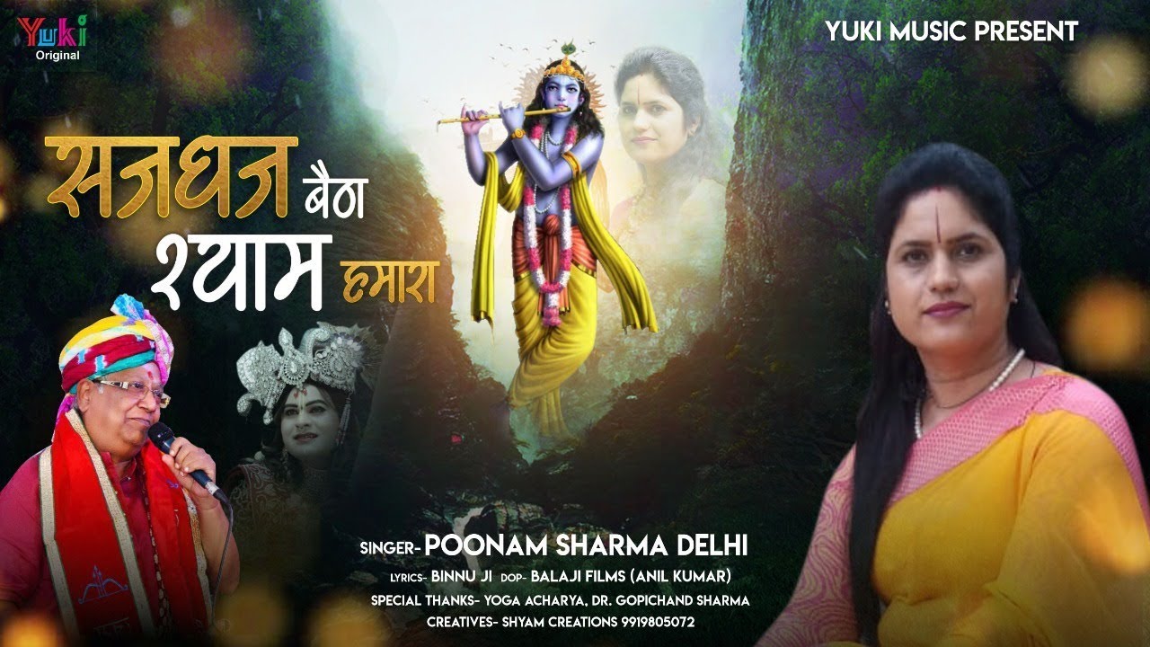 Saj Dhaj Baitha Shyam Hamara Lyrics || Krishan Ji Bhajan Songs