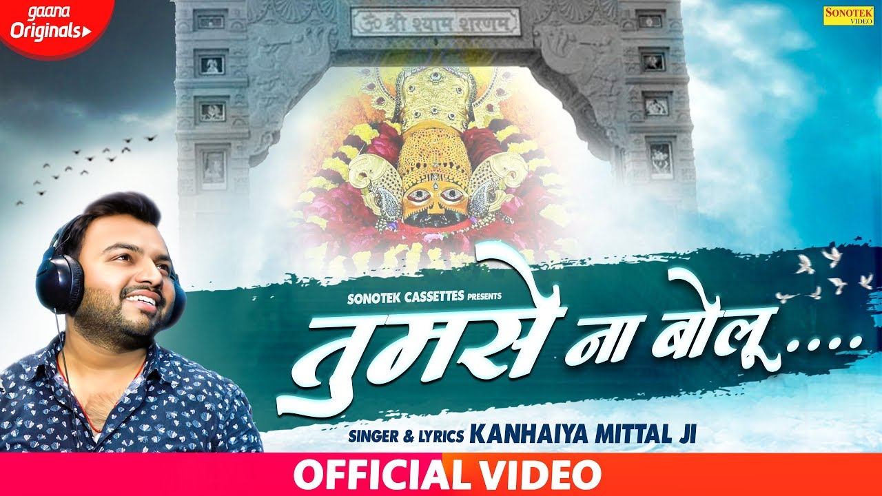 Tumse na bolu bta phir or kise bolu – Kanhiya Mittal Bhajan lyrics in Hindi
