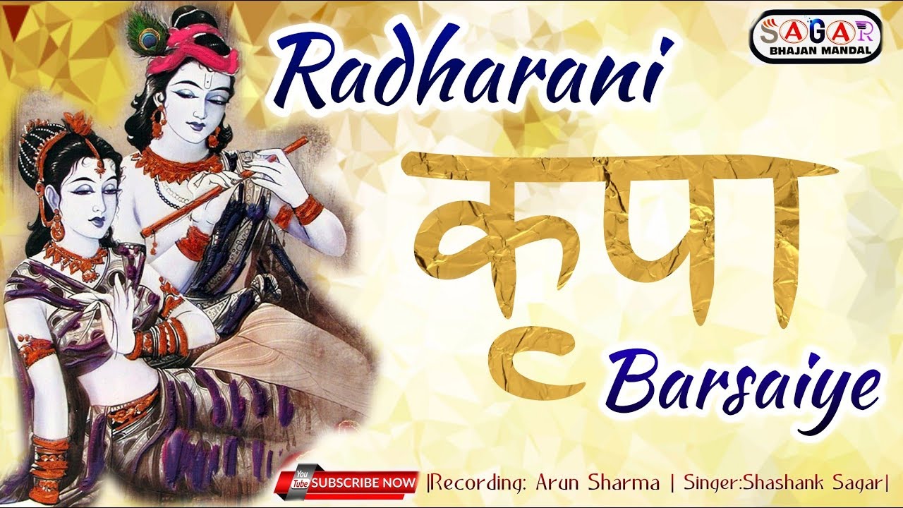 Radharani Ab Kirpa Barsaaiye – Radha Rani Hindi Bhajan
