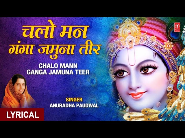 Chalo Man Ganga Yamuna Teer- Krishna Ji Bhajan Kirtan