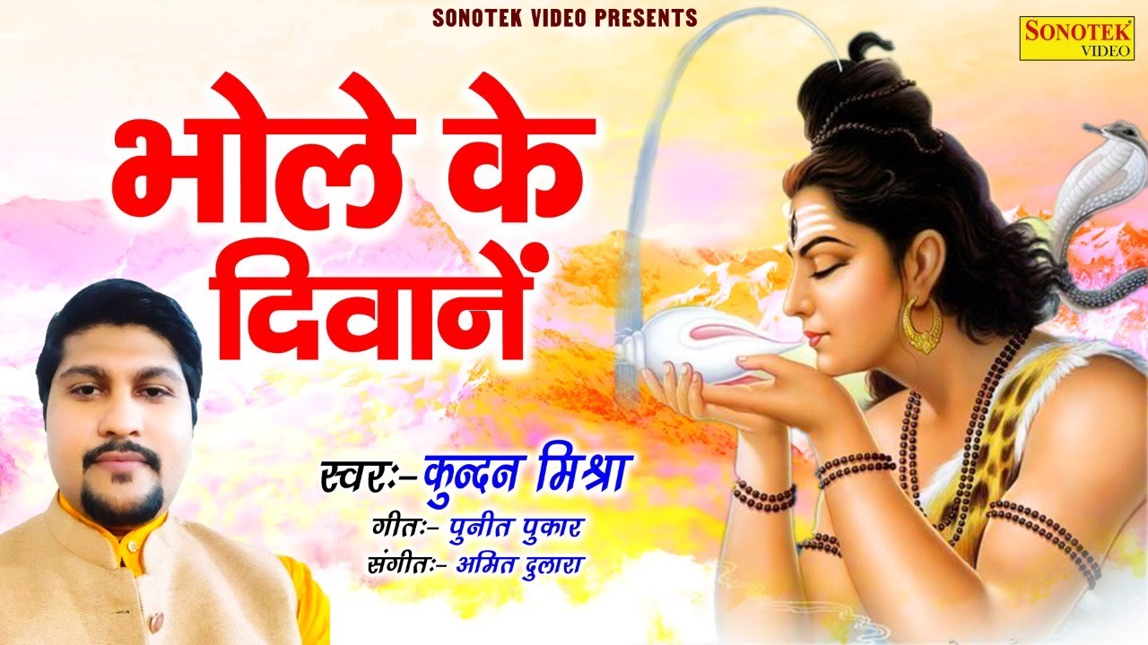 Japu main om namah shivay – – Sawan Bhajan MP3 song