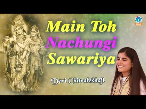 Mai Toh Naachungi Saawariya – Krishna Bhajan By Devi Chitralekha ji