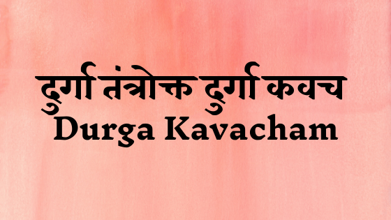 Durga Kavach Lyrics In Hindi