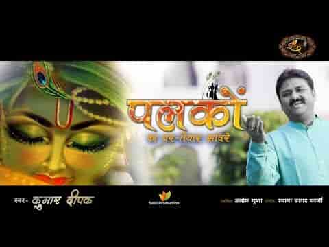 Palakon ka ghar taiyaar saanvare Khatu Shyam Ji Bhajan Lyrics Hindi