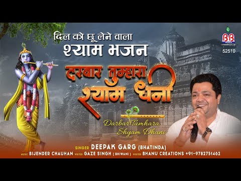 Darbaar-Tumhara-Shyam-Superhit-Krishna-Bhajan-by-Deepak-Garg
