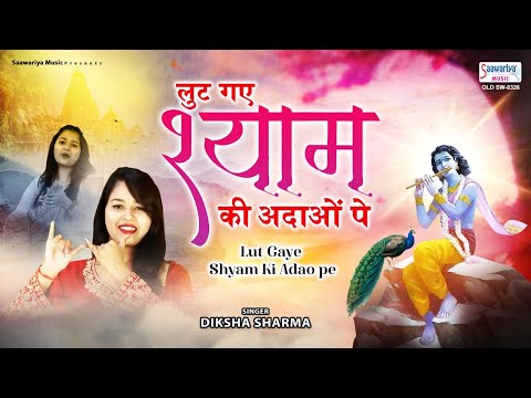 Shyam Ki Adao Pe Khatu Shyam Hindi Bhajan Lyrics