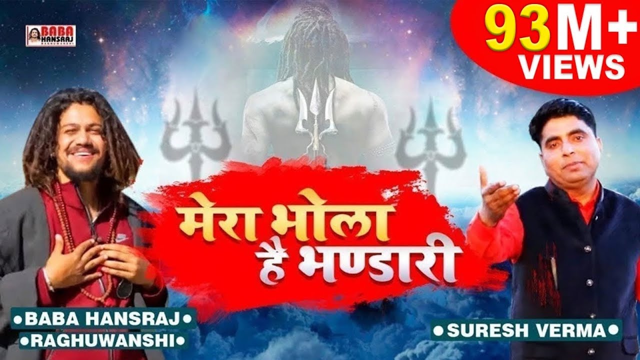 Mera Bhola Hai Bhandari Kare Nandi Ki Sawari Lyrics