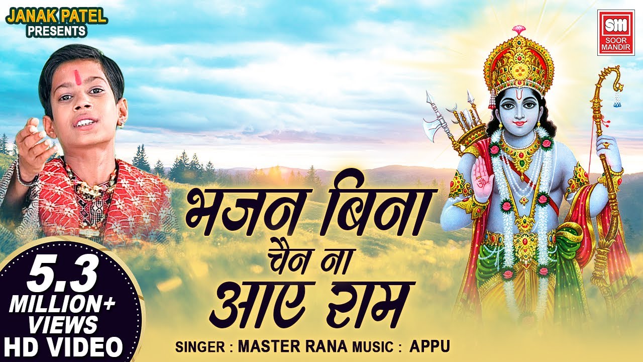 Ram Bhajan Bina Chain Na Aaye